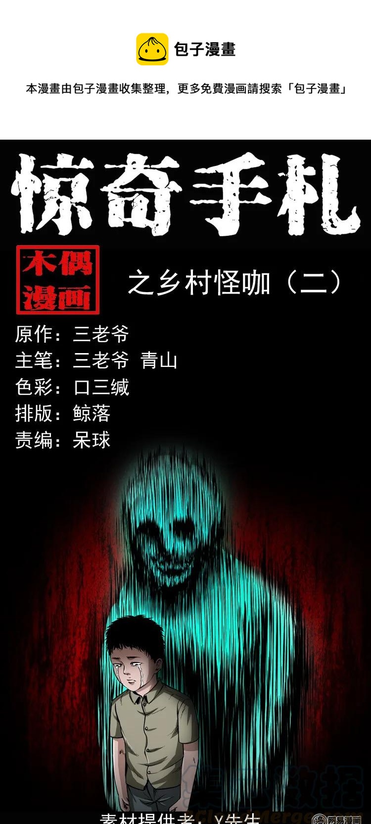 三老爷惊奇手札韩漫全集-177 乡村怪咖（二）无删减无遮挡章节图片 