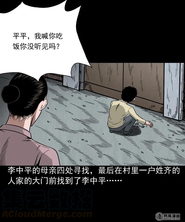 三老爷惊奇手札韩漫全集-177 乡村怪咖（二）无删减无遮挡章节图片 