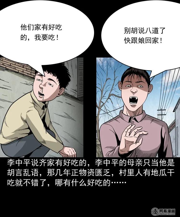 三老爷惊奇手札韩漫全集-177 乡村怪咖（二）无删减无遮挡章节图片 