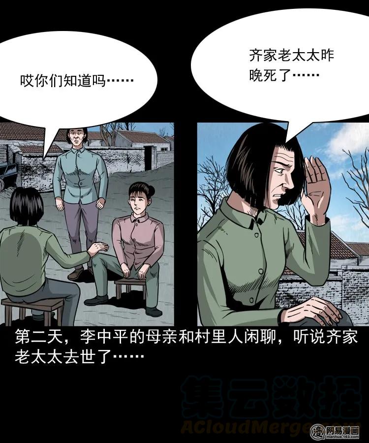 三老爷惊奇手札韩漫全集-177 乡村怪咖（二）无删减无遮挡章节图片 
