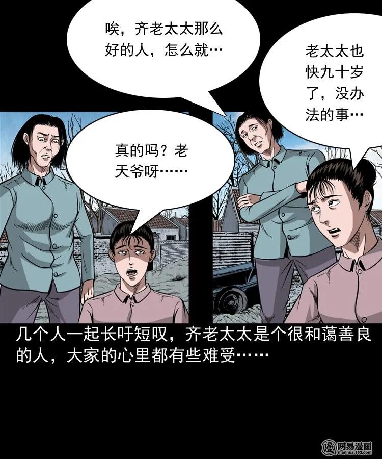 三老爷惊奇手札韩漫全集-177 乡村怪咖（二）无删减无遮挡章节图片 