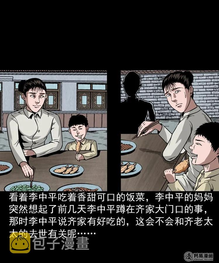 三老爷惊奇手札韩漫全集-177 乡村怪咖（二）无删减无遮挡章节图片 