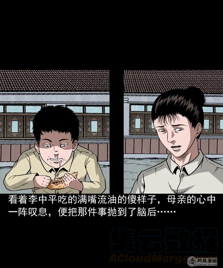 三老爷惊奇手札韩漫全集-177 乡村怪咖（二）无删减无遮挡章节图片 