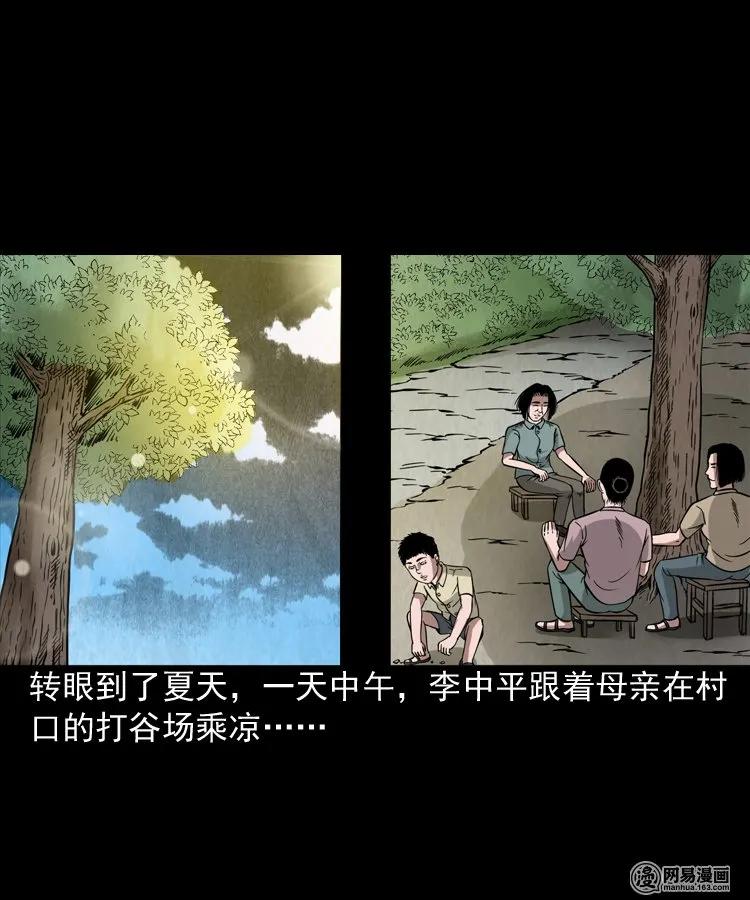 三老爷惊奇手札韩漫全集-177 乡村怪咖（二）无删减无遮挡章节图片 