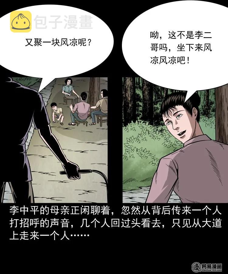 三老爷惊奇手札韩漫全集-177 乡村怪咖（二）无删减无遮挡章节图片 