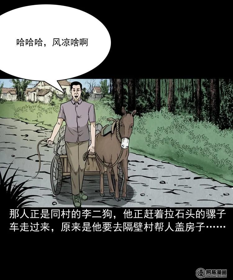 三老爷惊奇手札韩漫全集-177 乡村怪咖（二）无删减无遮挡章节图片 