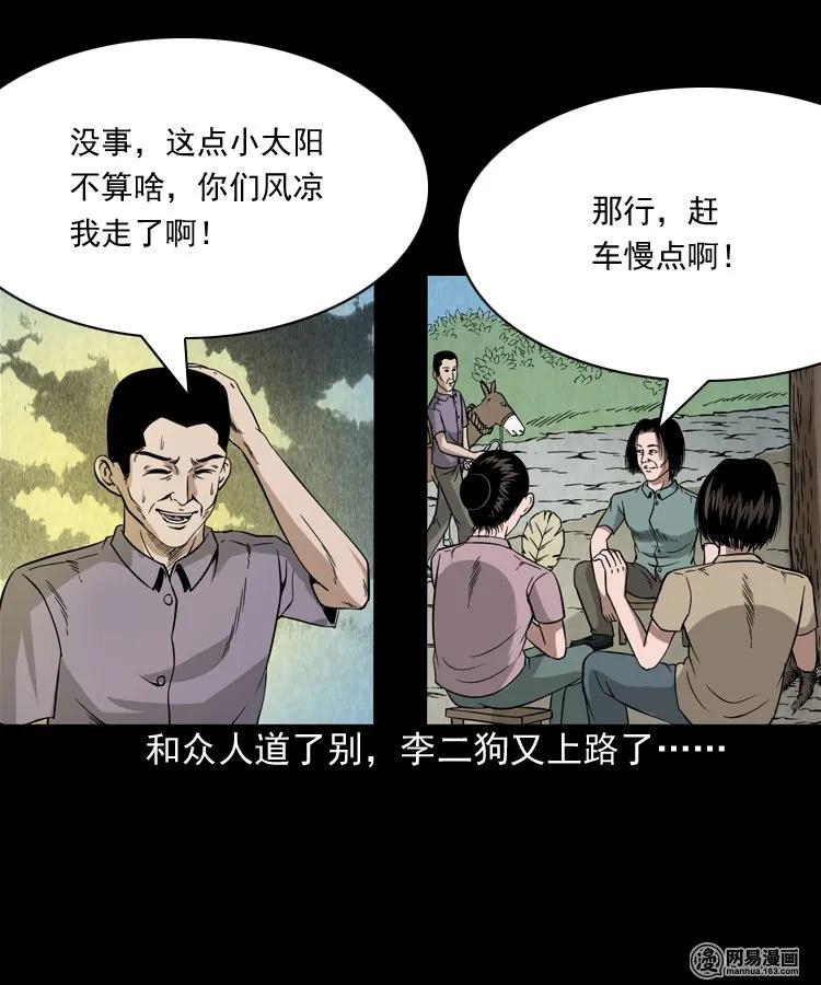 三老爷惊奇手札韩漫全集-177 乡村怪咖（二）无删减无遮挡章节图片 
