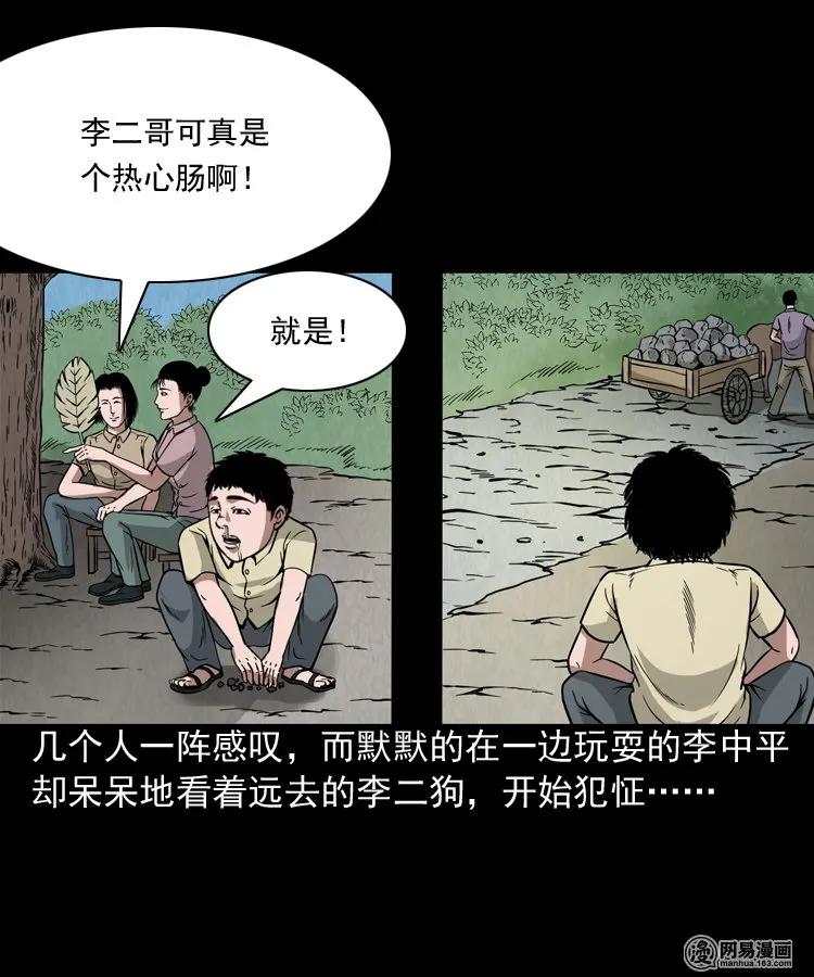 三老爷惊奇手札韩漫全集-177 乡村怪咖（二）无删减无遮挡章节图片 