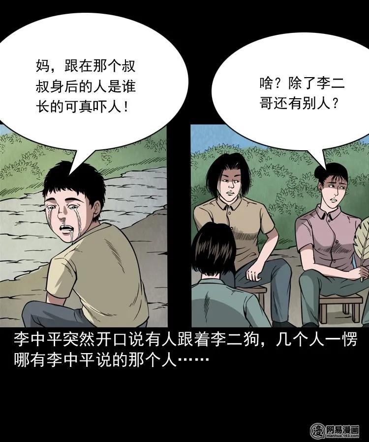 三老爷惊奇手札韩漫全集-177 乡村怪咖（二）无删减无遮挡章节图片 