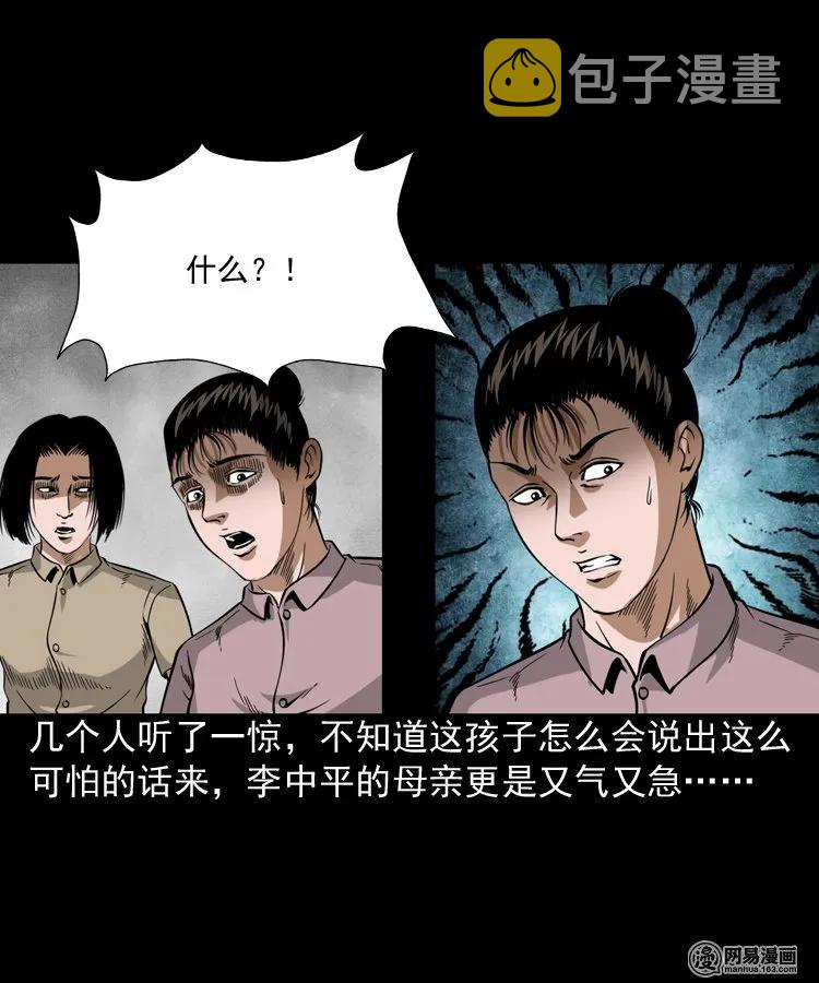 三老爷惊奇手札韩漫全集-177 乡村怪咖（二）无删减无遮挡章节图片 