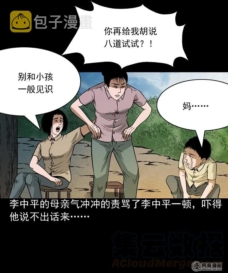 三老爷惊奇手札韩漫全集-177 乡村怪咖（二）无删减无遮挡章节图片 