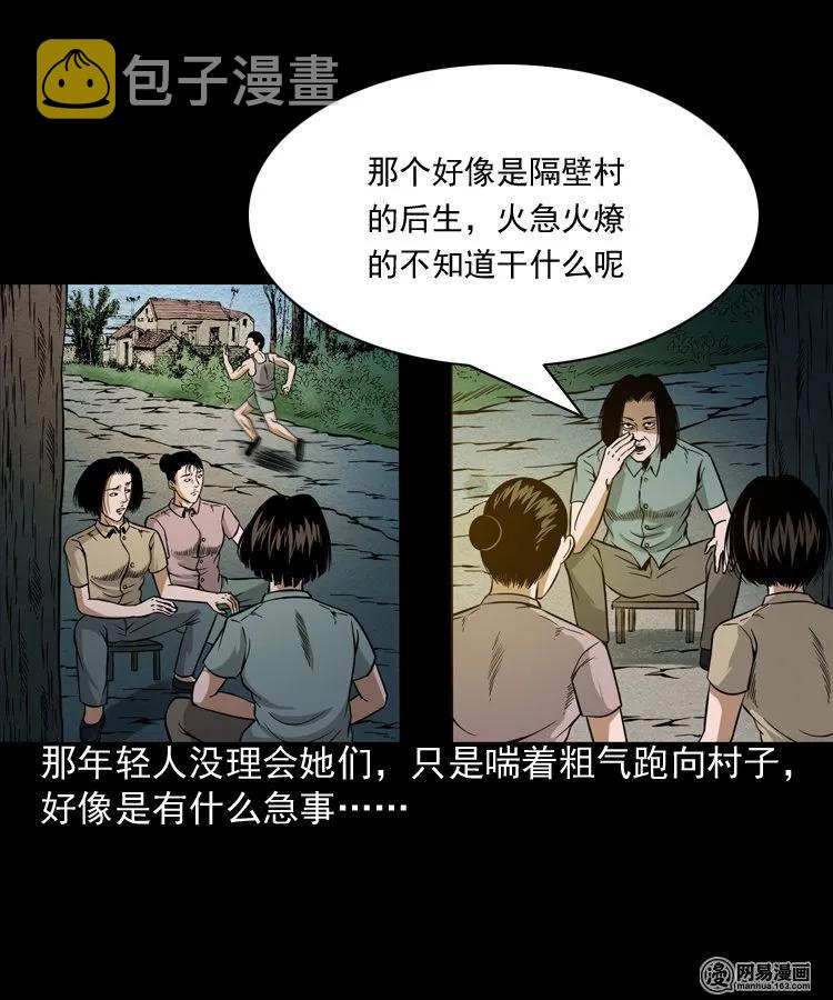 三老爷惊奇手札韩漫全集-177 乡村怪咖（二）无删减无遮挡章节图片 