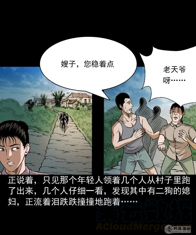 三老爷惊奇手札韩漫全集-177 乡村怪咖（二）无删减无遮挡章节图片 