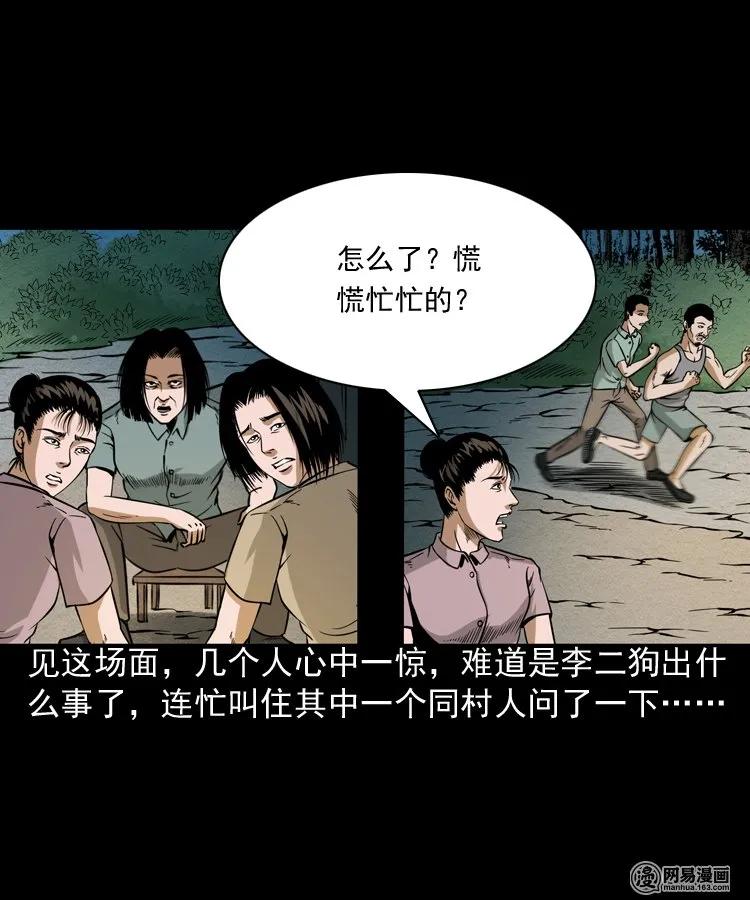 三老爷惊奇手札韩漫全集-177 乡村怪咖（二）无删减无遮挡章节图片 