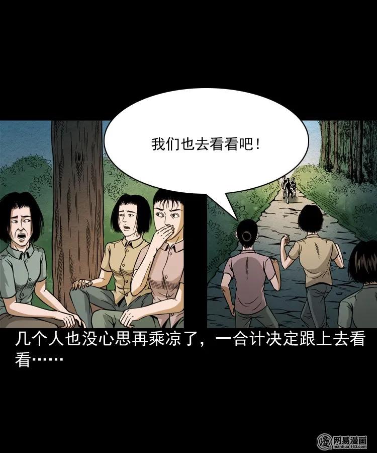 三老爷惊奇手札韩漫全集-177 乡村怪咖（二）无删减无遮挡章节图片 