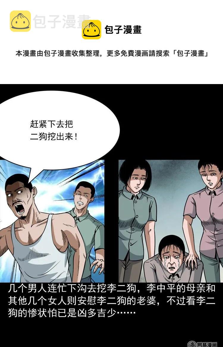 三老爷惊奇手札韩漫全集-177 乡村怪咖（二）无删减无遮挡章节图片 