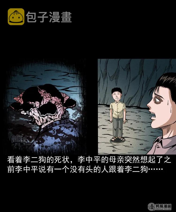 三老爷惊奇手札韩漫全集-177 乡村怪咖（二）无删减无遮挡章节图片 