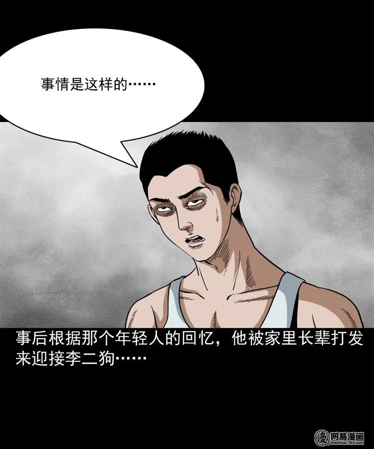 三老爷惊奇手札韩漫全集-177 乡村怪咖（二）无删减无遮挡章节图片 