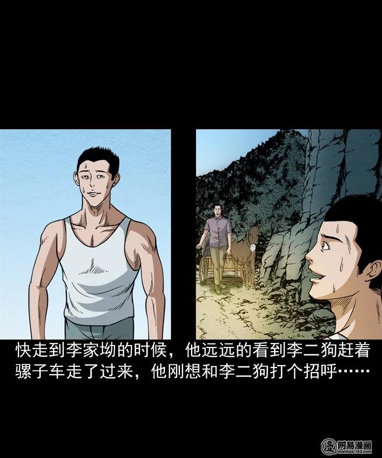 三老爷惊奇手札韩漫全集-177 乡村怪咖（二）无删减无遮挡章节图片 