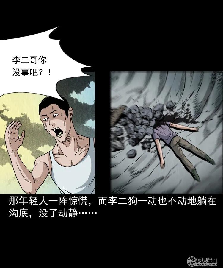 三老爷惊奇手札韩漫全集-177 乡村怪咖（二）无删减无遮挡章节图片 