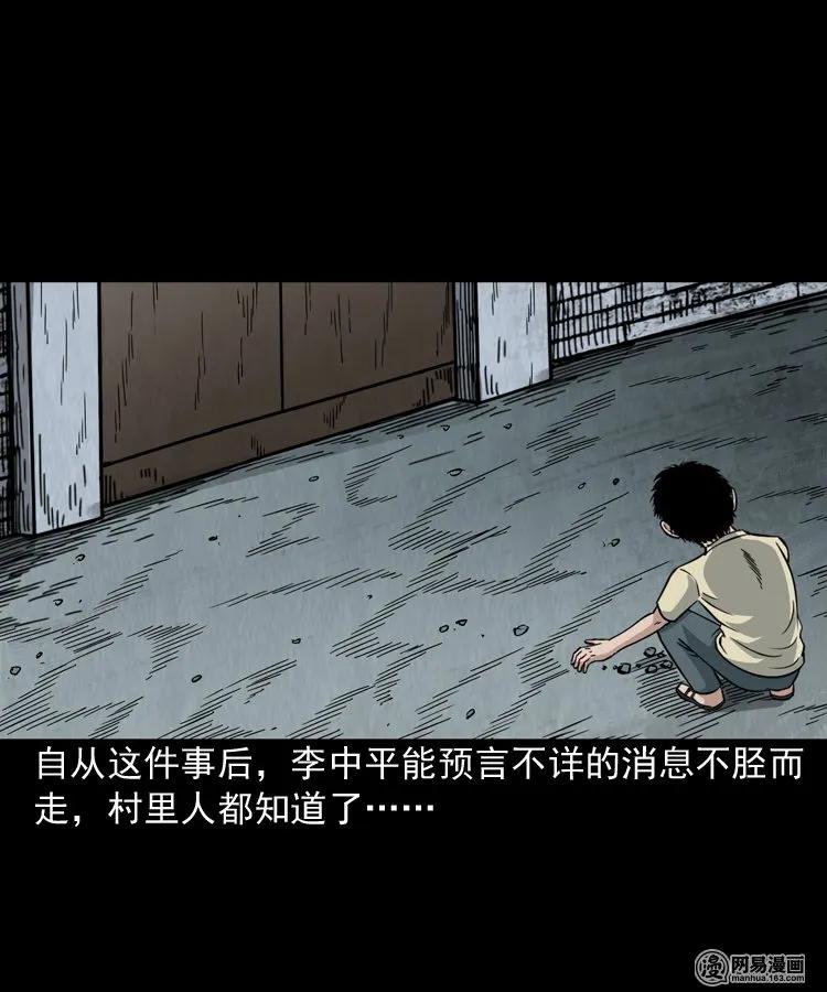三老爷惊奇手札韩漫全集-177 乡村怪咖（二）无删减无遮挡章节图片 