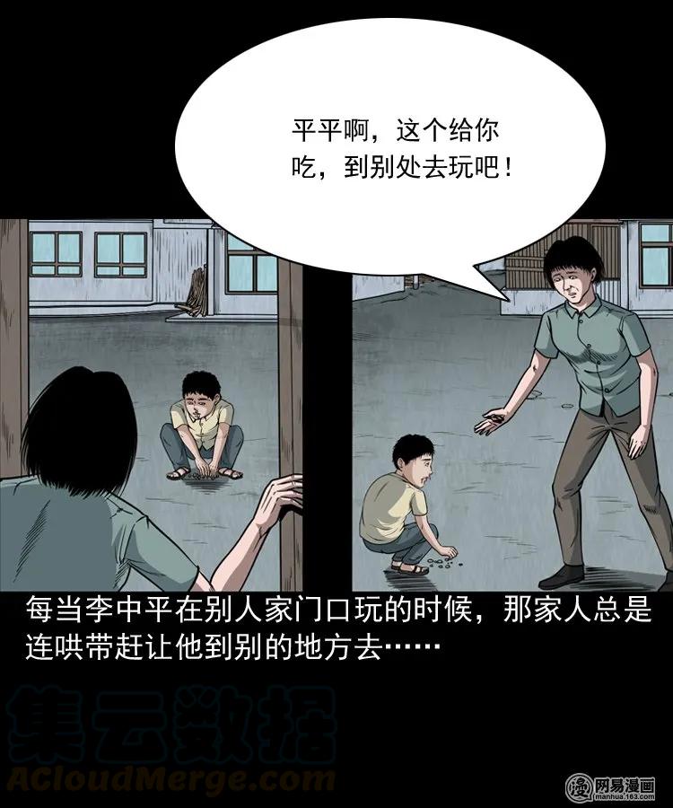 三老爷惊奇手札韩漫全集-177 乡村怪咖（二）无删减无遮挡章节图片 