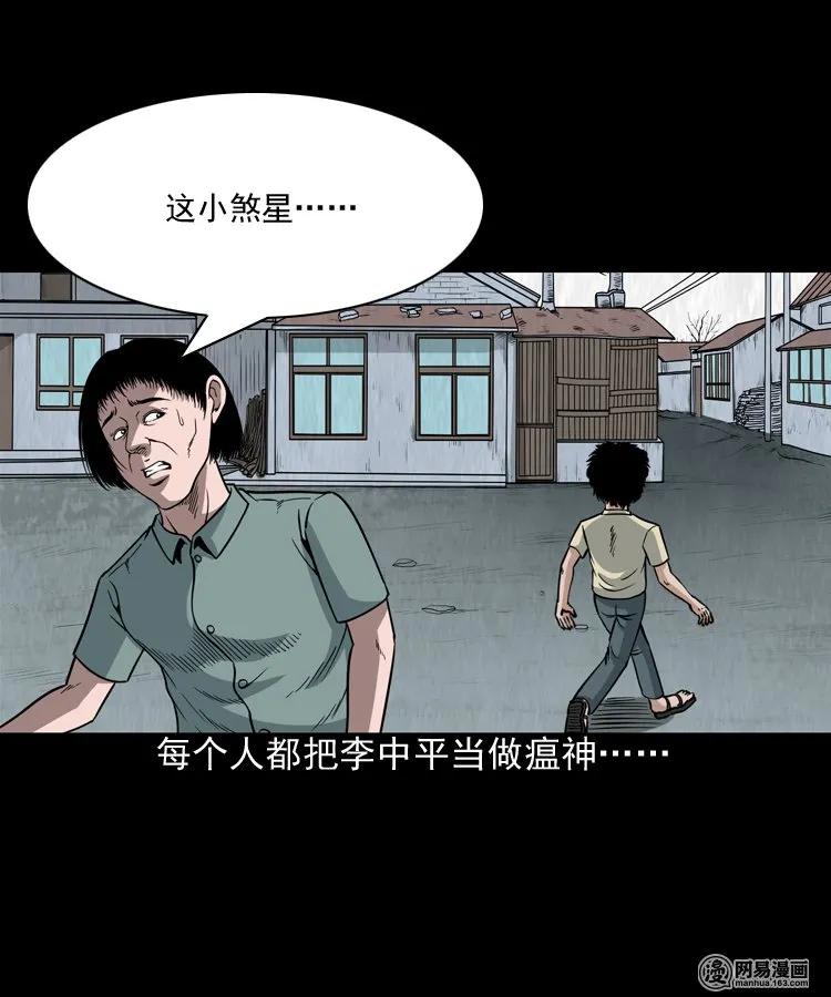 三老爷惊奇手札韩漫全集-177 乡村怪咖（二）无删减无遮挡章节图片 