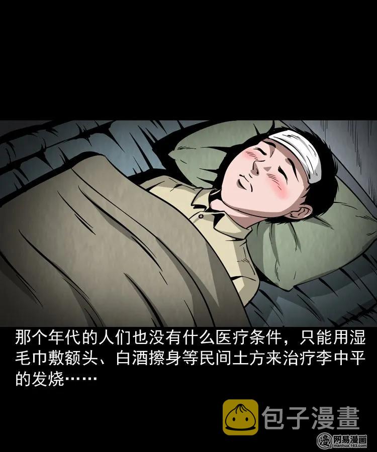 三老爷惊奇手札韩漫全集-177 乡村怪咖（二）无删减无遮挡章节图片 