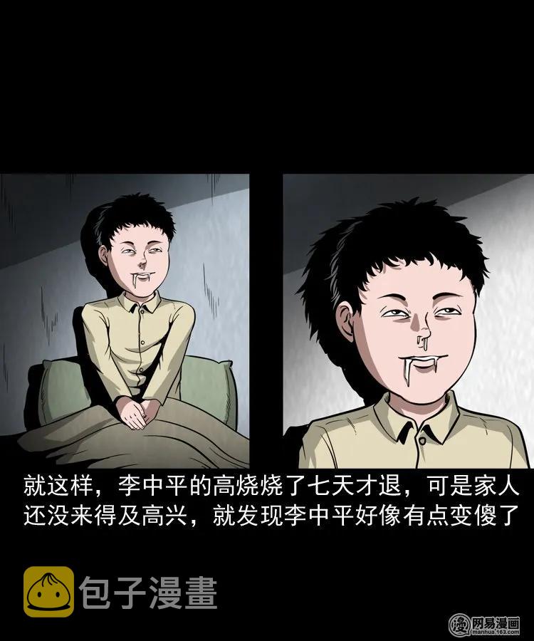 三老爷惊奇手札韩漫全集-177 乡村怪咖（二）无删减无遮挡章节图片 