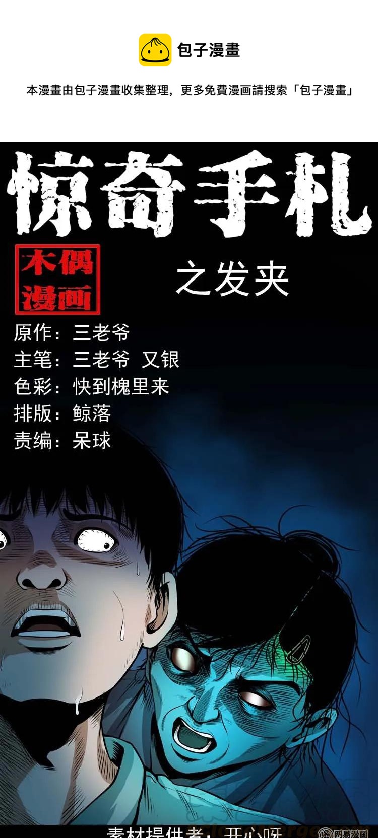 三老爷惊奇手札韩漫全集-178 发夹无删减无遮挡章节图片 