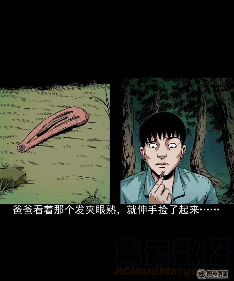 三老爷惊奇手札韩漫全集-178 发夹无删减无遮挡章节图片 