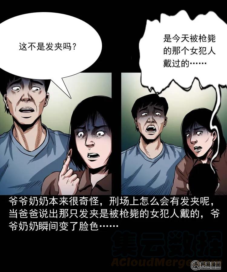 三老爷惊奇手札韩漫全集-178 发夹无删减无遮挡章节图片 