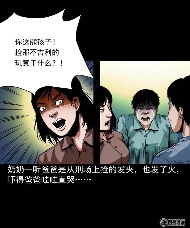 三老爷惊奇手札韩漫全集-178 发夹无删减无遮挡章节图片 