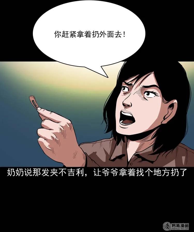 三老爷惊奇手札韩漫全集-178 发夹无删减无遮挡章节图片 