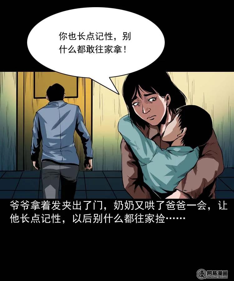 三老爷惊奇手札韩漫全集-178 发夹无删减无遮挡章节图片 