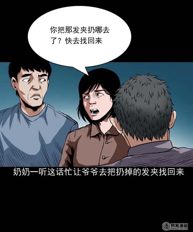 三老爷惊奇手札韩漫全集-178 发夹无删减无遮挡章节图片 