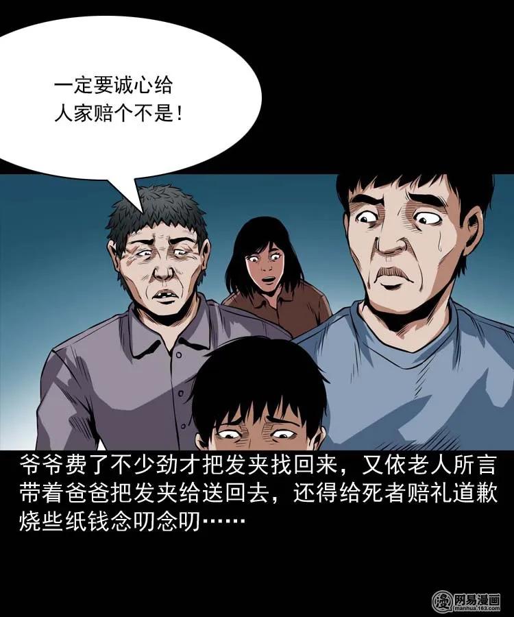 三老爷惊奇手札韩漫全集-178 发夹无删减无遮挡章节图片 
