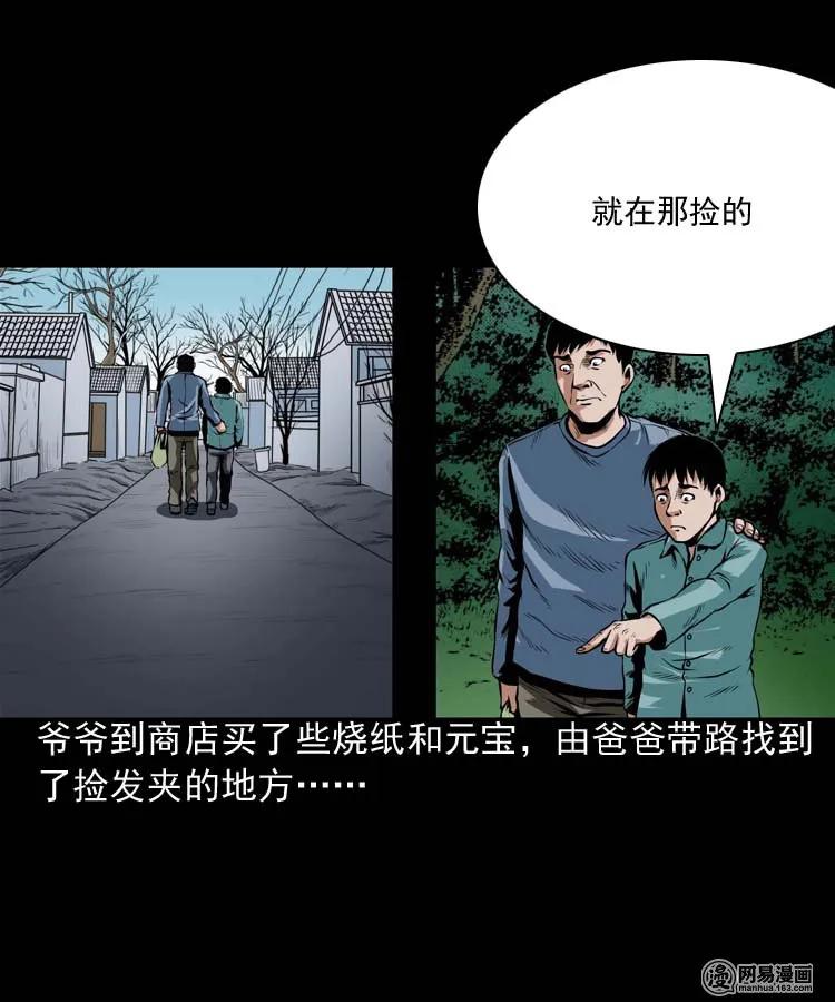 三老爷惊奇手札韩漫全集-178 发夹无删减无遮挡章节图片 