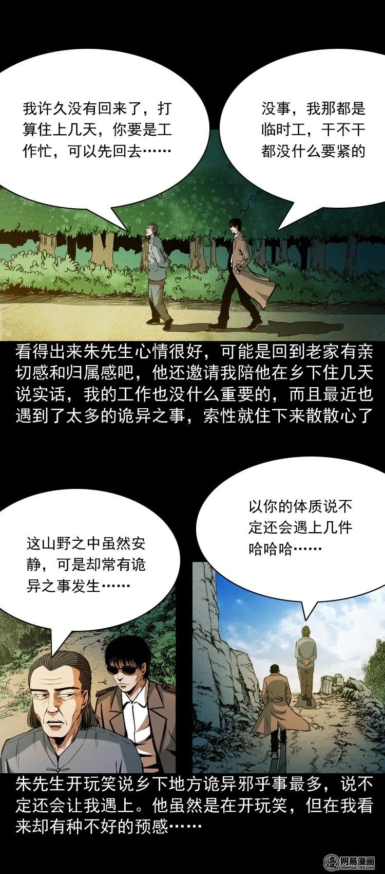 三老爷惊奇手札韩漫全集-179 阴阳眼（九）无删减无遮挡章节图片 
