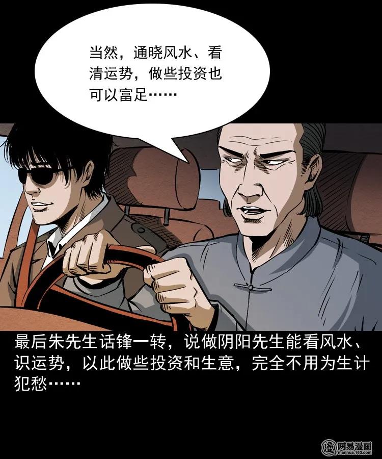 三老爷惊奇手札韩漫全集-179 阴阳眼（九）无删减无遮挡章节图片 