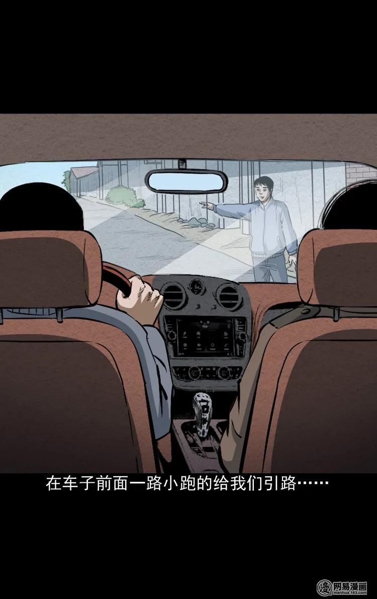 三老爷惊奇手札韩漫全集-179 阴阳眼（九）无删减无遮挡章节图片 