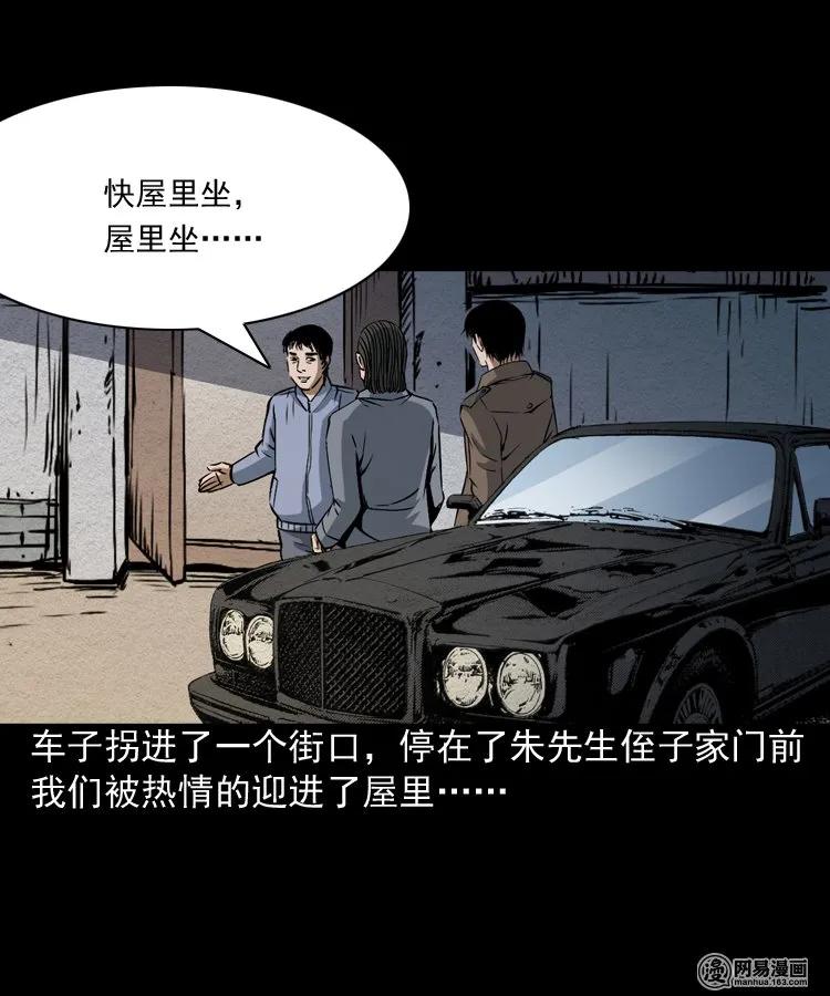 三老爷惊奇手札韩漫全集-179 阴阳眼（九）无删减无遮挡章节图片 