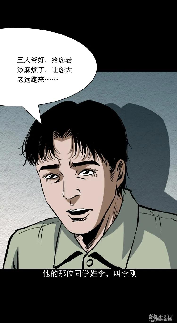三老爷惊奇手札韩漫全集-179 阴阳眼（九）无删减无遮挡章节图片 