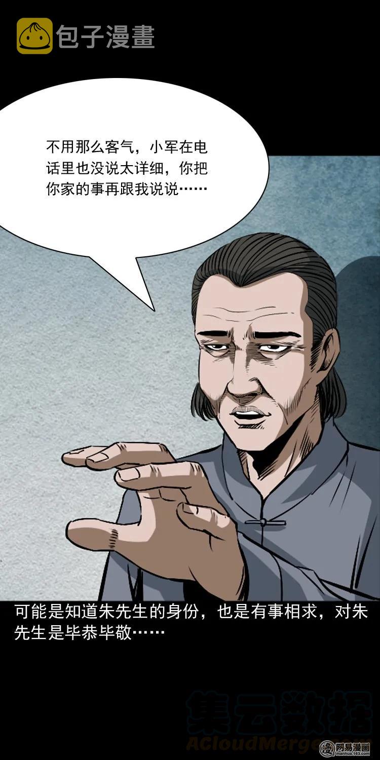 三老爷惊奇手札韩漫全集-179 阴阳眼（九）无删减无遮挡章节图片 