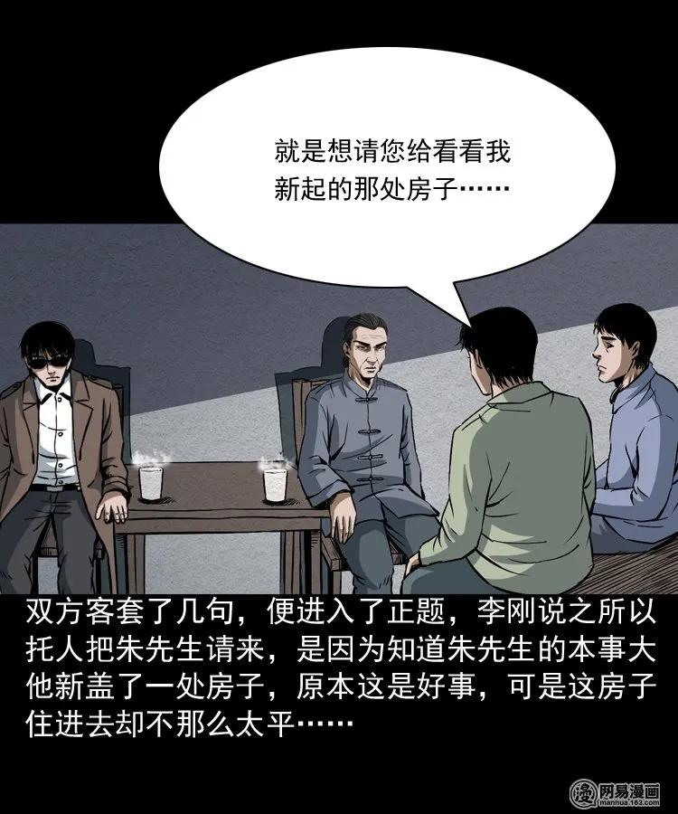 三老爷惊奇手札韩漫全集-179 阴阳眼（九）无删减无遮挡章节图片 