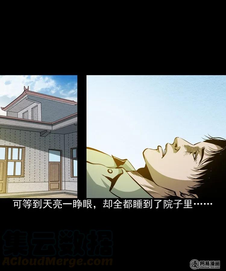 三老爷惊奇手札韩漫全集-179 阴阳眼（九）无删减无遮挡章节图片 