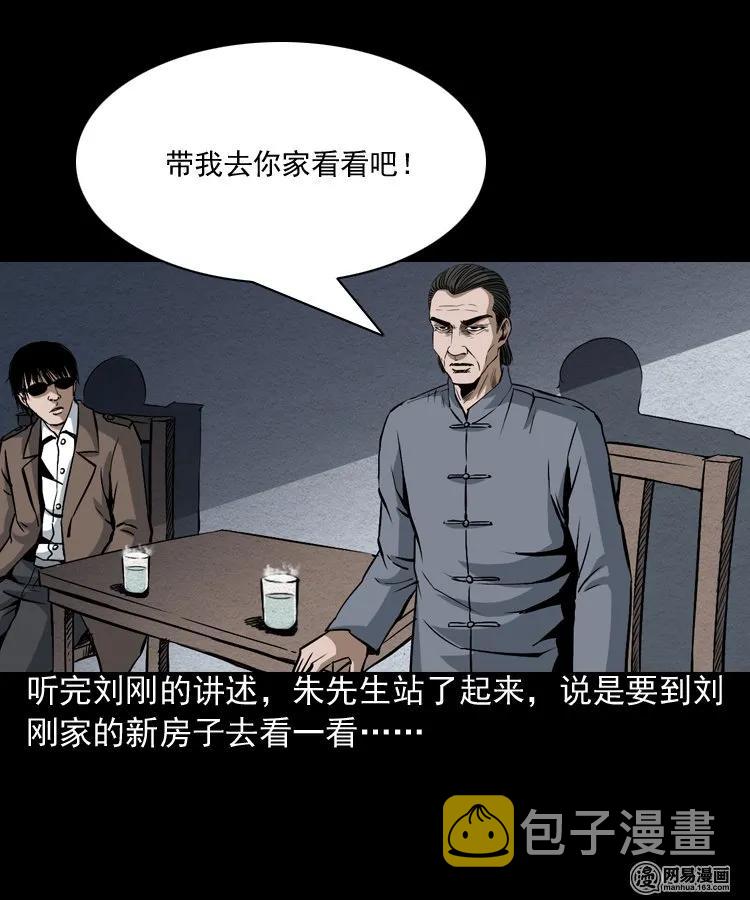 三老爷惊奇手札韩漫全集-179 阴阳眼（九）无删减无遮挡章节图片 