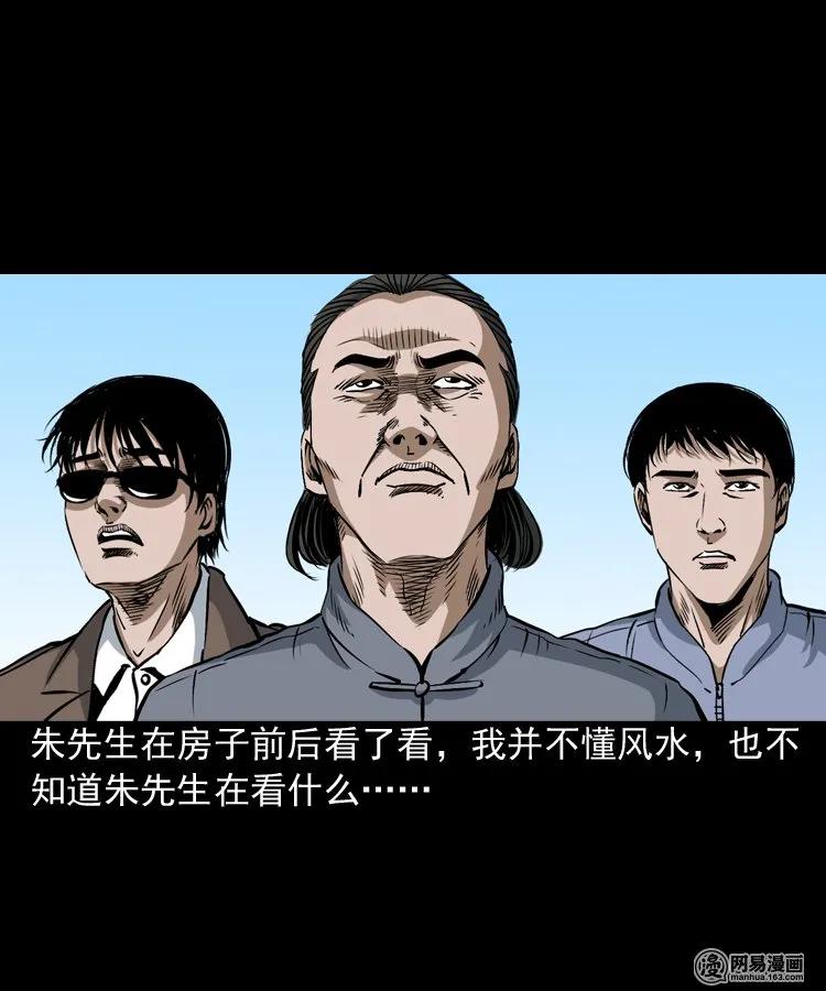 三老爷惊奇手札韩漫全集-179 阴阳眼（九）无删减无遮挡章节图片 