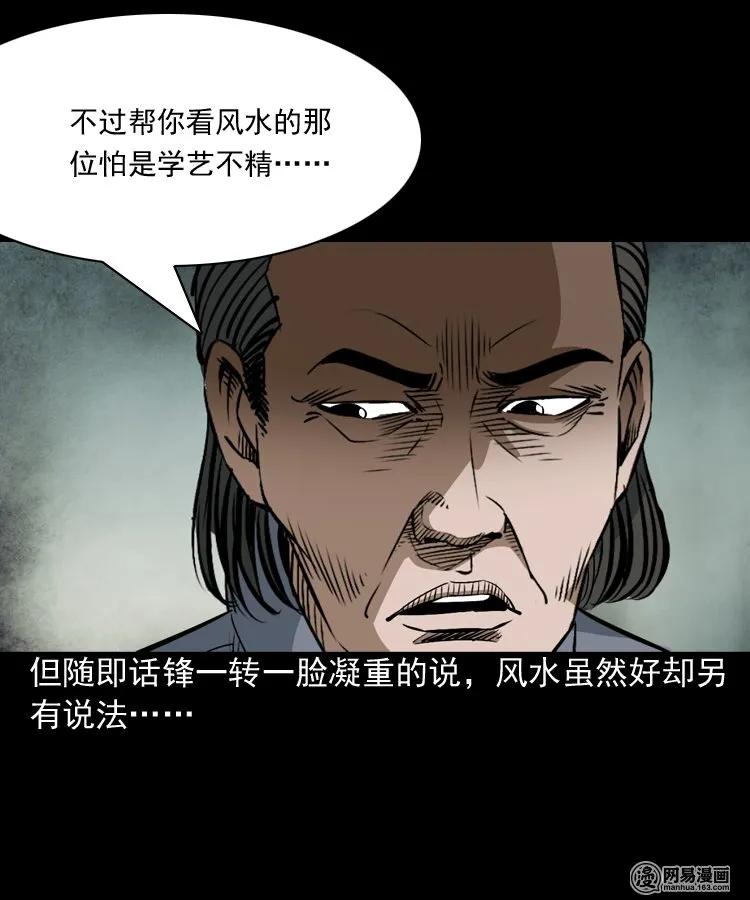 三老爷惊奇手札韩漫全集-179 阴阳眼（九）无删减无遮挡章节图片 