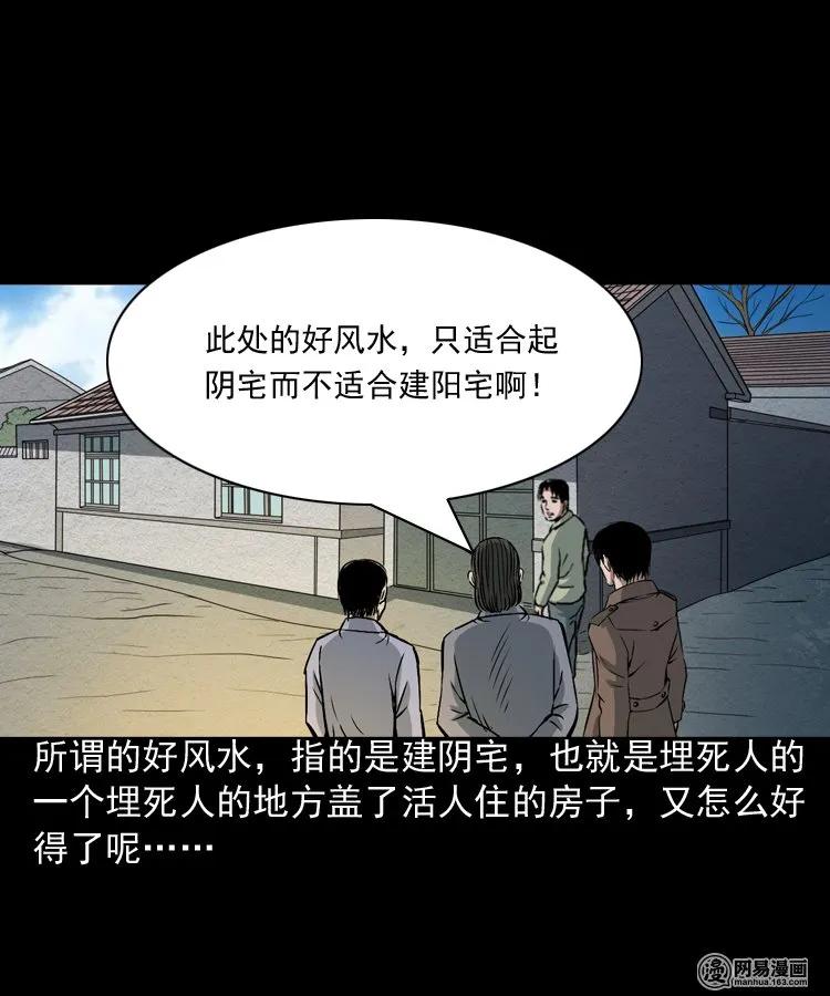 三老爷惊奇手札韩漫全集-179 阴阳眼（九）无删减无遮挡章节图片 